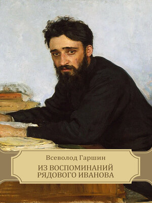 cover image of Iz vospominanij rjadovogo Ivanova